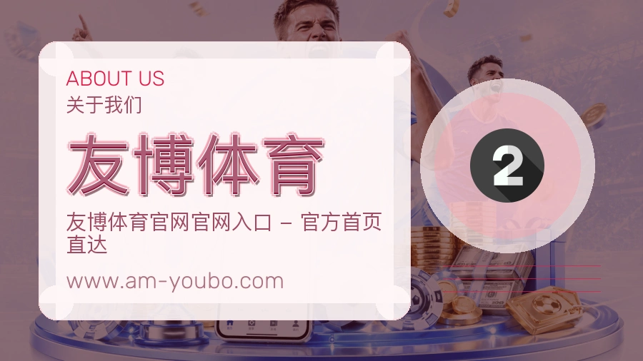 友博体育