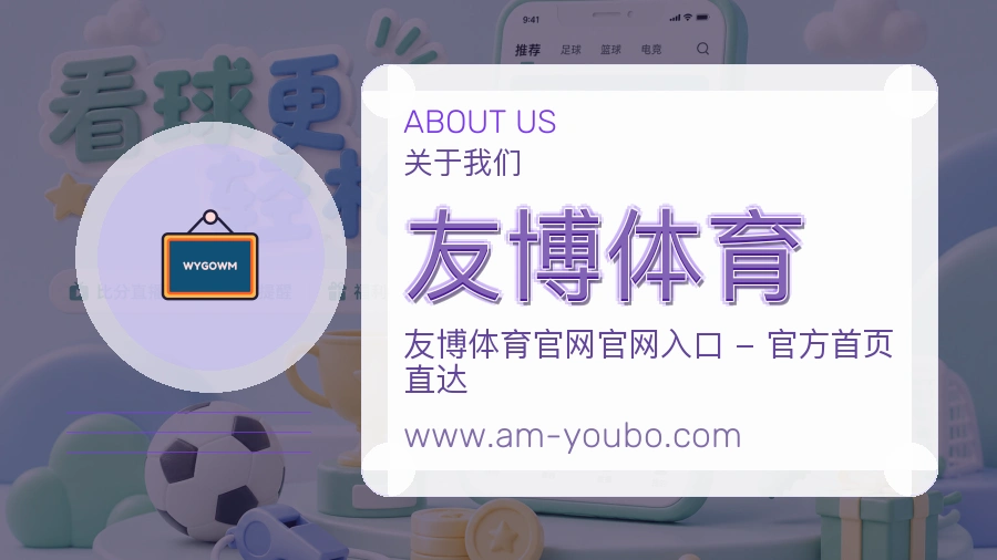 友博体育